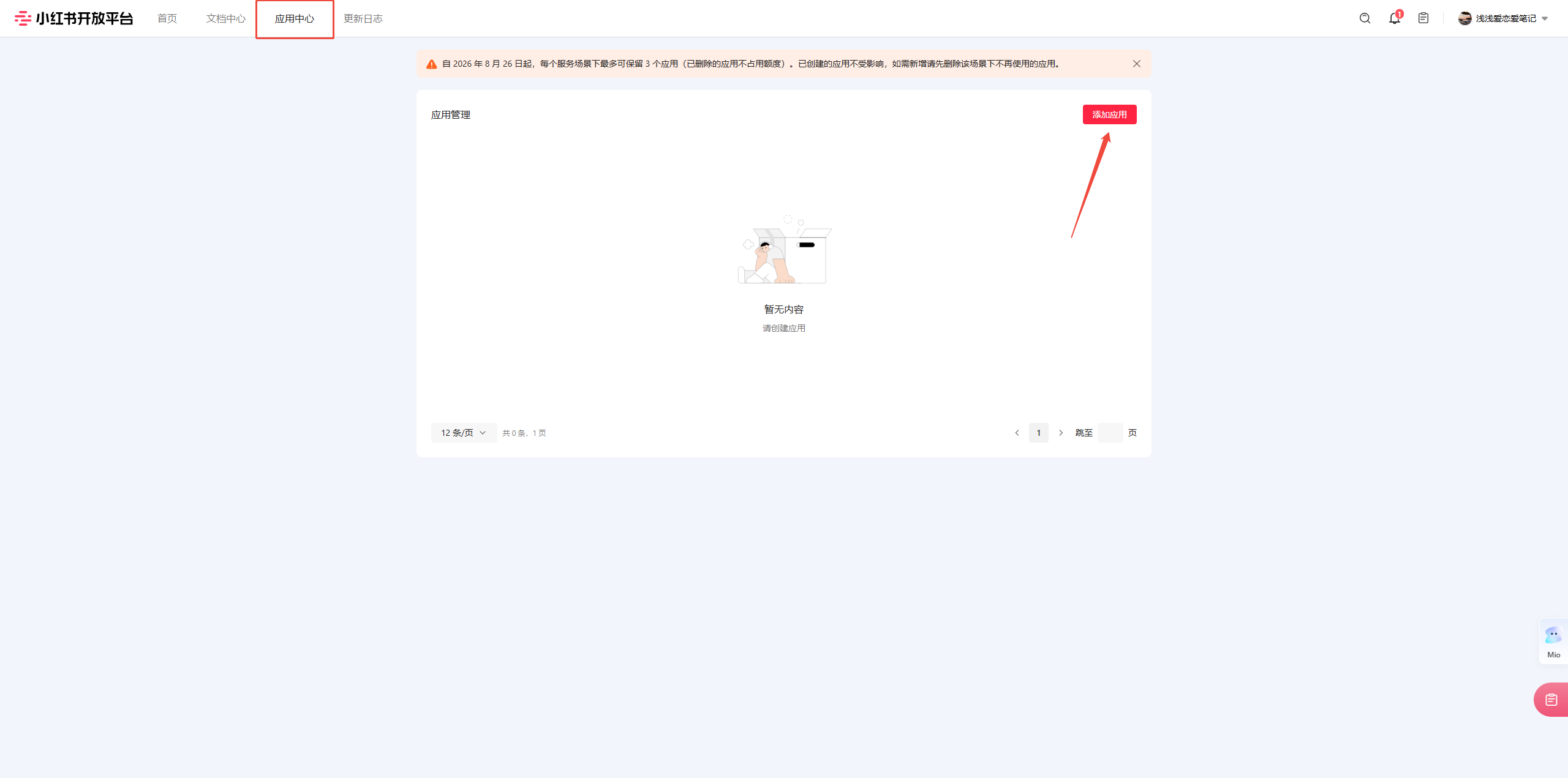图3：应用中心添加应用按钮
