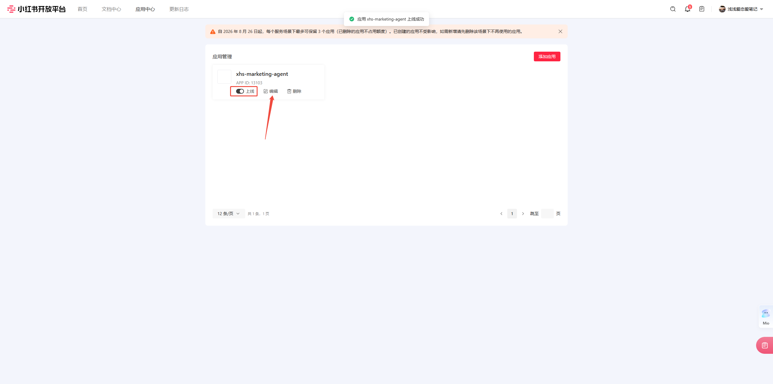 图5：应用上线、APP ID和编辑入口