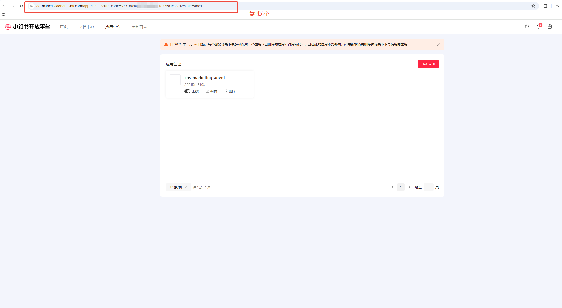 图8：复制包含authcode的完整回调地址